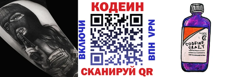 Кодеин Purple Drank наркошоп Свирск